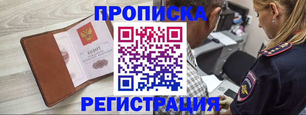 прописка для работы в Сольцах